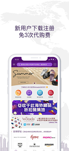 Wotada全球买手app(1)