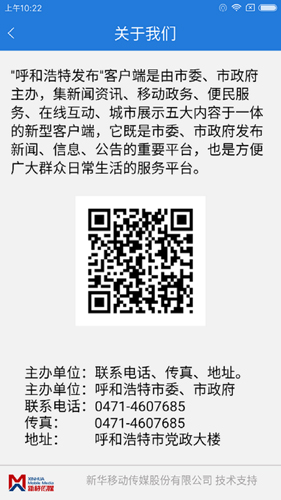 呼和浩特发布APP(3)