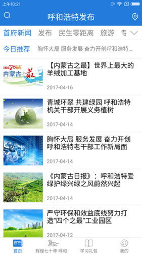 呼和浩特发布APP(1)