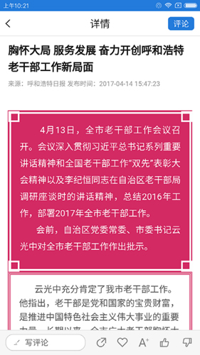 呼和浩特发布APP(2)