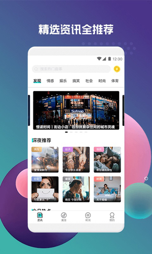 深夜资讯app