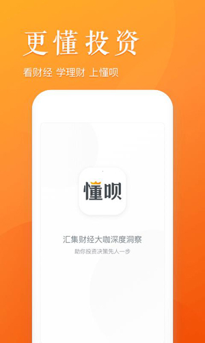 懂财帝app(1)