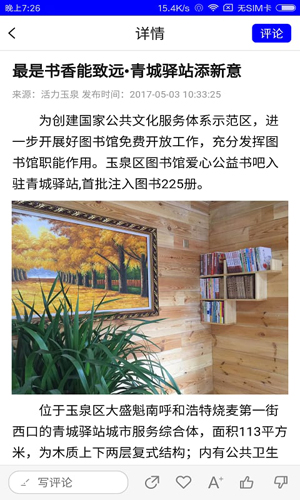 活力玉泉安卓最新版(3)