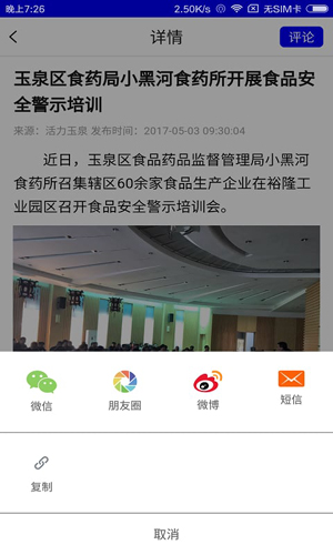 活力玉泉安卓最新版(2)