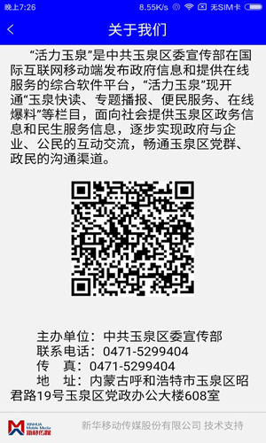活力玉泉安卓最新版(4)