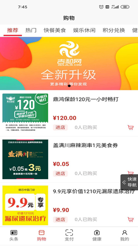 吉和网APP(1)