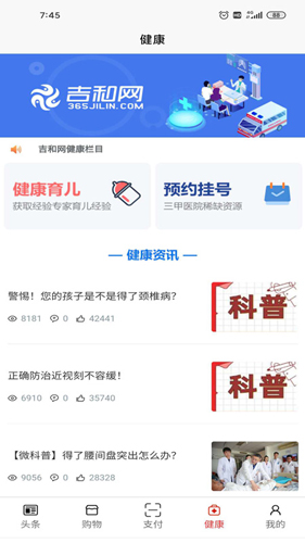 吉和网APP(2)