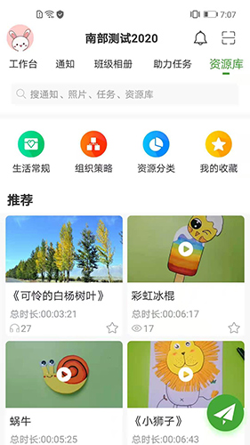 中幼唷唷园丁版app(2)