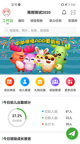 中幼唷唷园丁版app(1)