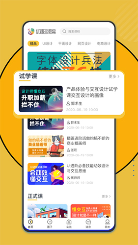 优趣多教育app