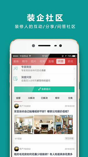 装企智库app