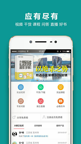装企智库app
