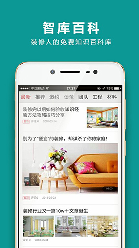 装企智库app