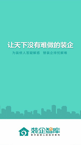 装企智库app