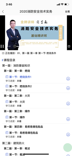 昱之贤网校app图4