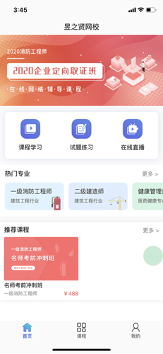 昱之贤网校app图1