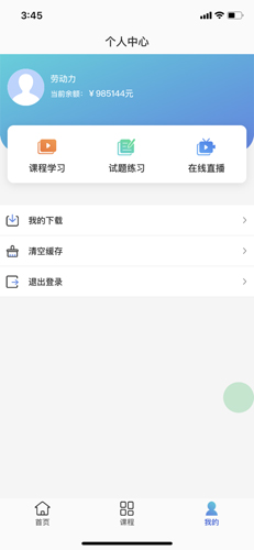昱之贤网校app图3