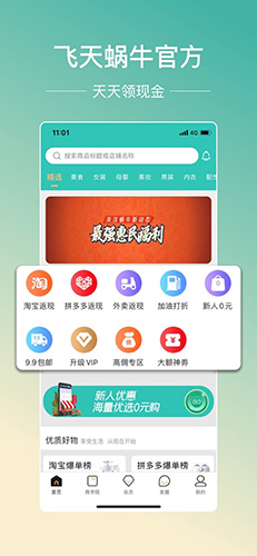 飞天蜗牛app