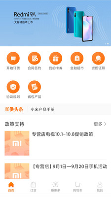 小米直供APP最新版(2)