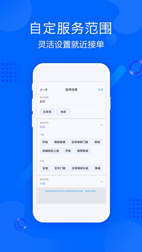 帮帮帮师傅app