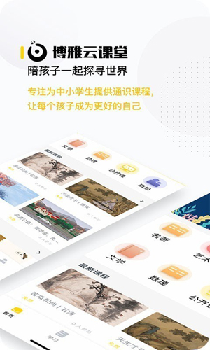 博雅云课堂直装版图1