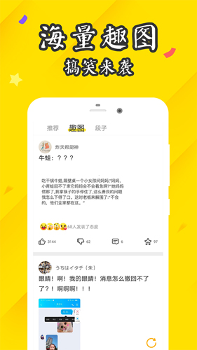 逗趣搞笑段子app