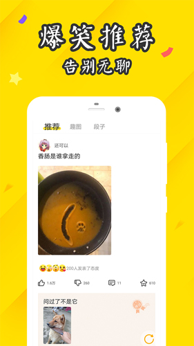 逗趣搞笑段子app