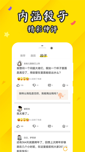 逗趣搞笑段子app