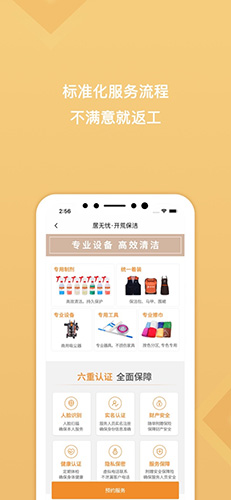 居然管家安卓版图5