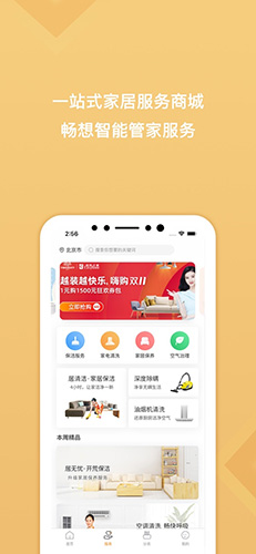 居然管家安卓版图3