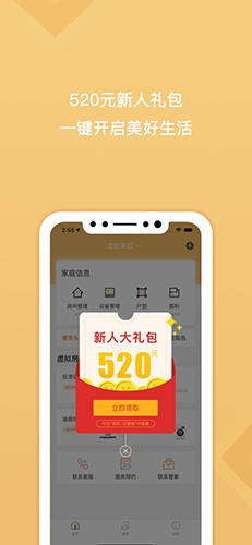 居然管家安卓版图6