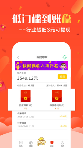 快阅读app