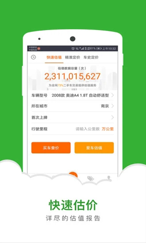 二手车直卖网APP(2)