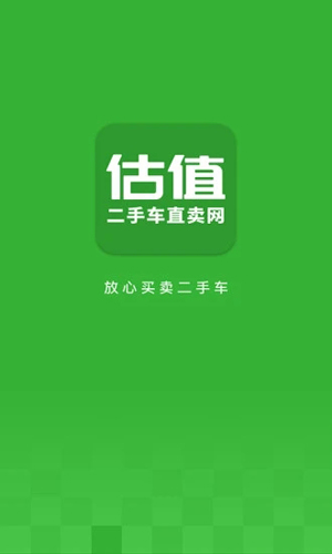 二手车直卖网APP(1)