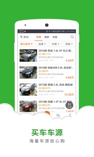 二手车直卖网APP(4)