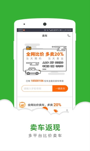 二手车直卖网APP(3)