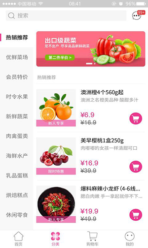 叮当买菜APP图1