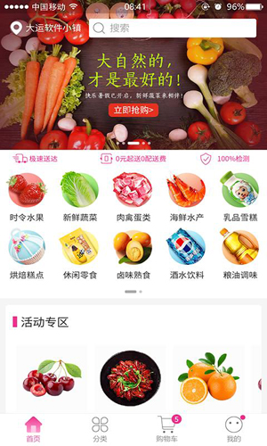 叮当买菜APP图3