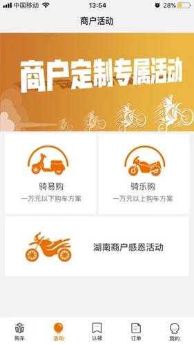 骑呗购APP(2)
