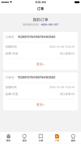 骑呗购APP(3)