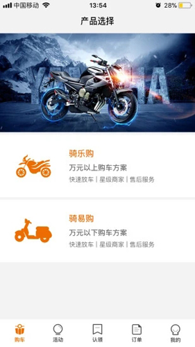骑呗购APP(1)