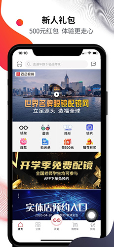 名品眼镜app