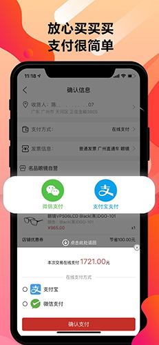 名品眼镜app