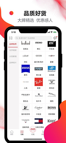 名品眼镜app