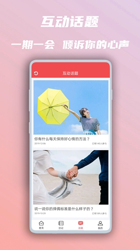 美图心语app图3