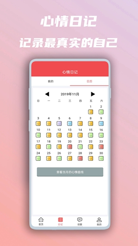 美图心语app图2