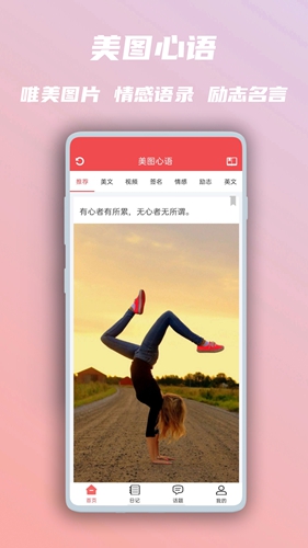 美图心语app图1