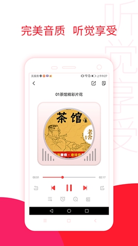 去听正版图4