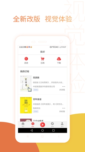 去听正版图3