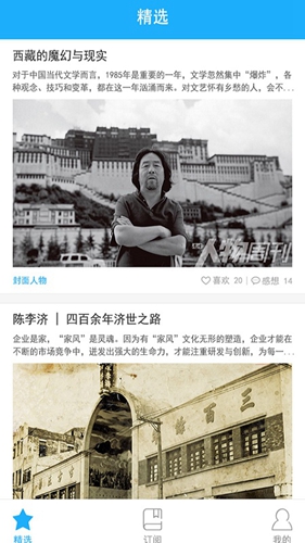 南方人物周刊app(2)